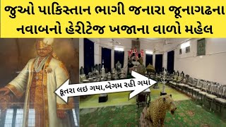 Visiting The Junagadh Museum's nawab Collection || Full Tour junagadh museum screenshot 5