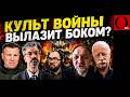 ОТПРАВЛЯЛИ ВОЙНУ В УКРАИНУ — ВОЙНА ВЕРНУЛАСЬ ДОМОЙ. Российские каналы в шоке