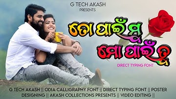 Odia Calligraphy Font | Odia Font Download | Odia Calligraphy Font Free Download | #odiacalligraphy
