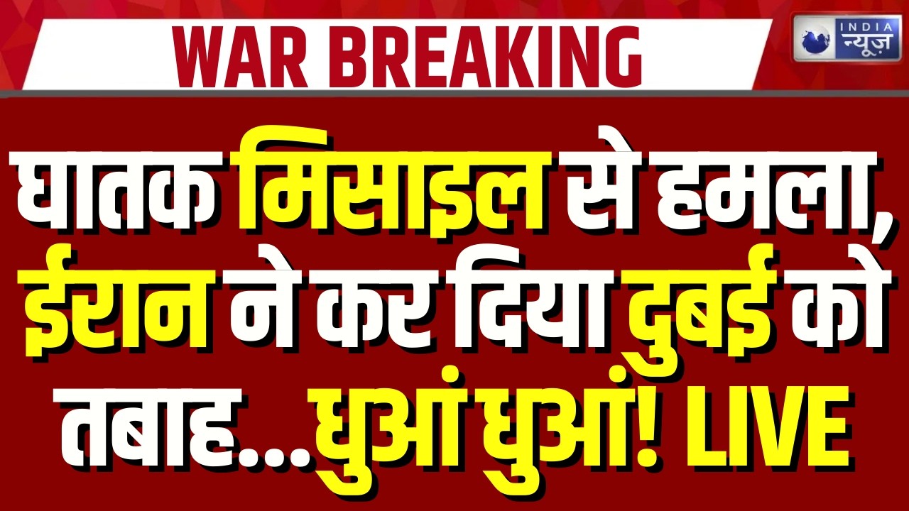 Iran America Israel War Update: मिसाइल और ड्रोन हमलों से दहले खाड़ी देश | Breaking | Latest News