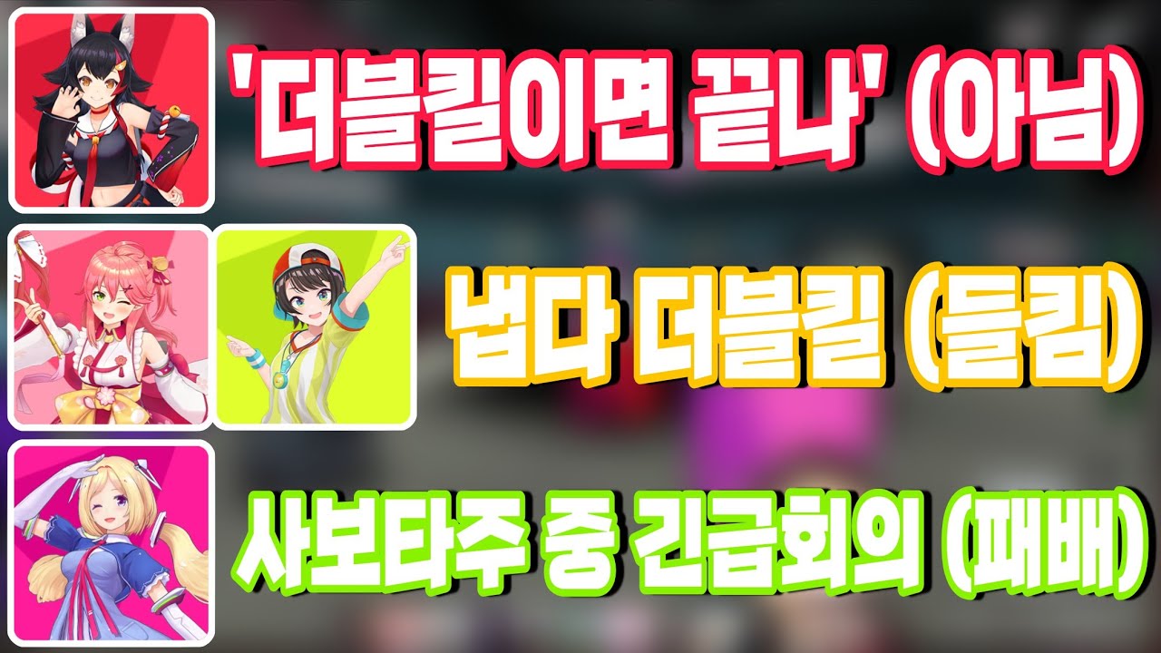 퐁어몽어스 한 장면 요약🌲🚑🌸🍎【오오카미 미오/오오조라 스바루/사쿠라 미코/아키로제】