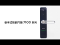 PHILIPS 飛利浦 電子鎖 7100
