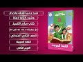 شرح درس القطة والمطر وكتابة لافته حل تدريبات سلاح التلميذ صفحة41 42 ومن 46 الى 55 تانية ابتدائي