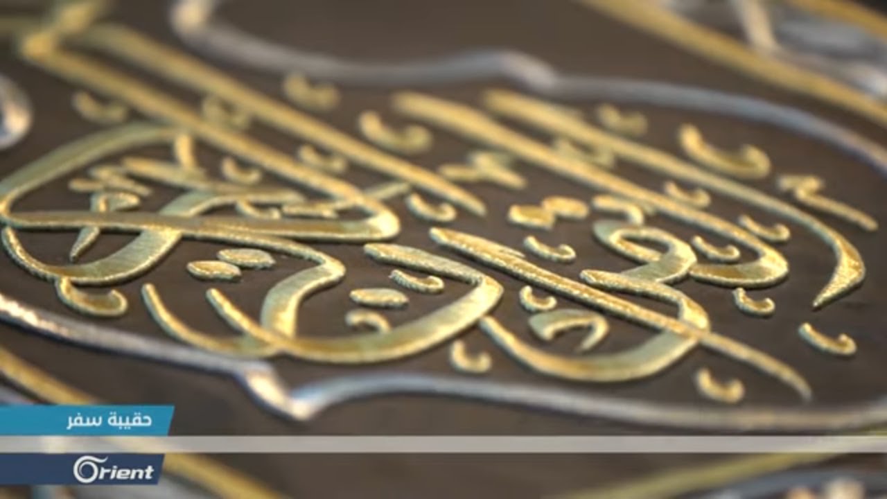 شرق الفرات امريكا خطاط سوري يكتب القرآن كاملا بالابرة والخيط !