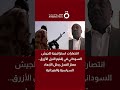 انتصارات استراتيجية للجيش السوداني في إقليم النيل الأزرق معتز الفحل يحلل الأبعاد السياسية 