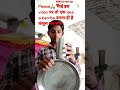 मेरे माँ के बराबर कोई नही गिलास jadu #shorts #viral #youtubeshorts #short #trending video #p fitness