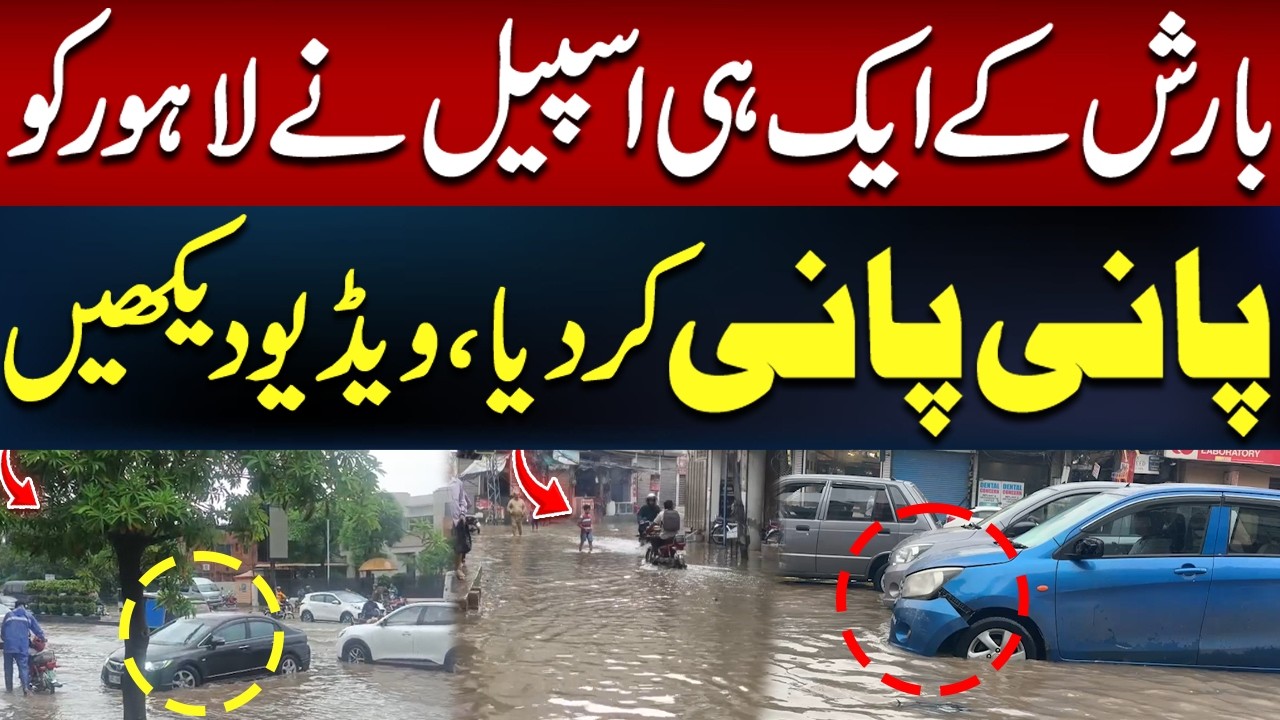 Lahore Submerged After One Spell of Heavy Rain | Shocking Scenes Caught on Camera | Hum News