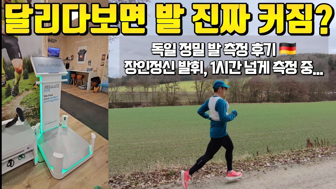 1만km 달렸더니 발이 5mm 커졌습니다? 독일 장인이 찾아낸 원인과 해결 방법 🇩🇪