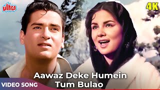 Aawaz Deke Humein Tum Bulao 4K - Mohammed Rafi Lata Mangeshkar - Shammi Kapoor - Professor Songs