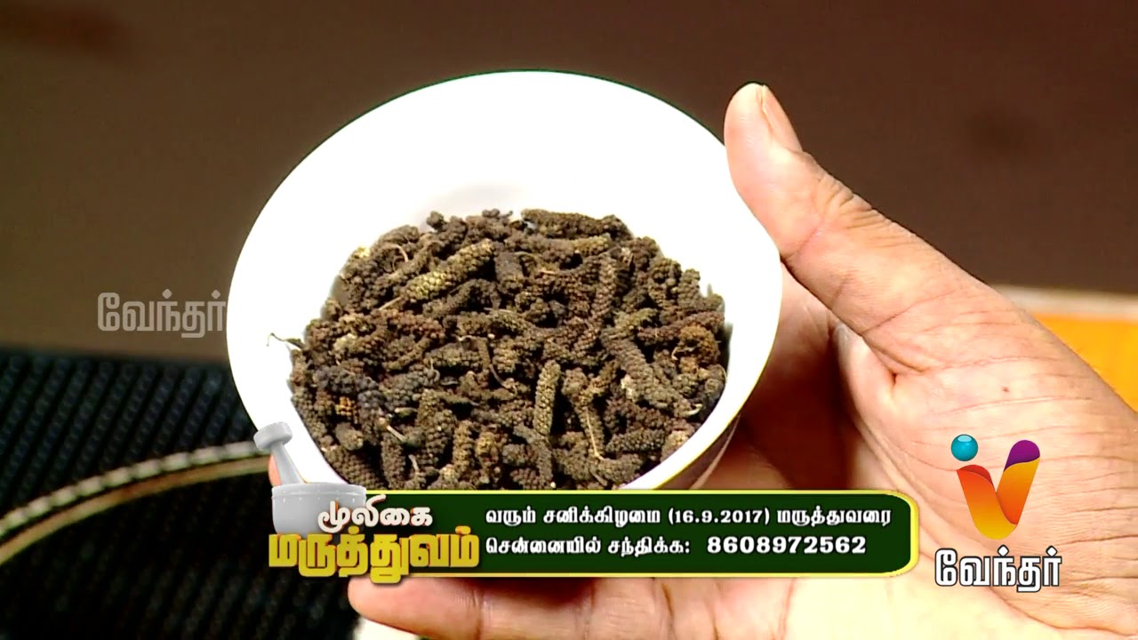 வாதம் பித்தம் கபம் சரி செய்யும் மருத்துவம் - Mooligai Maruthuvam [Epi 62 - Part 1]