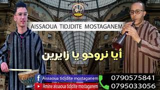 Aissaoua tidjdite mostaganem __studio_microphone_ عيساوة تيجديت مستغانم ( أيا نروحو يا زايرين )