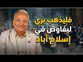 العميد خالد حمادة من عدنان عضوم الى الحجار القضاء مستباح 