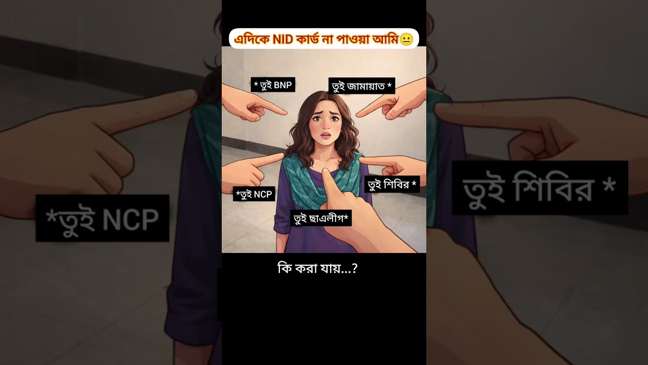 কোমেন্টে বলো🥰