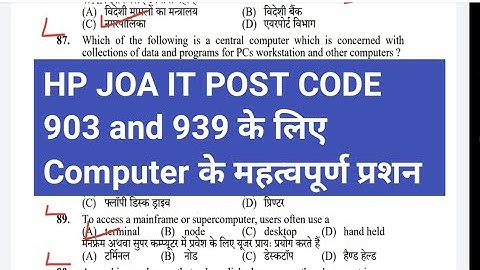 HP JOA IT 903, 939, COMPUTER IMPORTANT QUESTIONS (Official Answer Key)