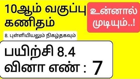 10th Maths Tamil Medium Chapter 8 Statistics and Probability Exercise 8.4 Sum 7