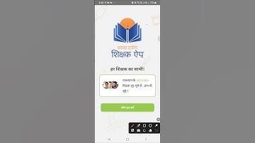 न्यू शिक्षक ऐप. राज शाला दर्पण | Shala darpan new app | New Shikshak App  Raj Shala Darpan |