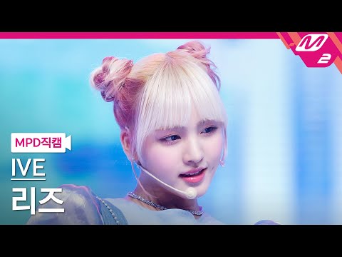 [MPD직캠] 아이브 리즈 직캠 4K 'LOVE DIVE' (IVE LIZ FanCam) | @MCOUNTDOWN_2022.4.7