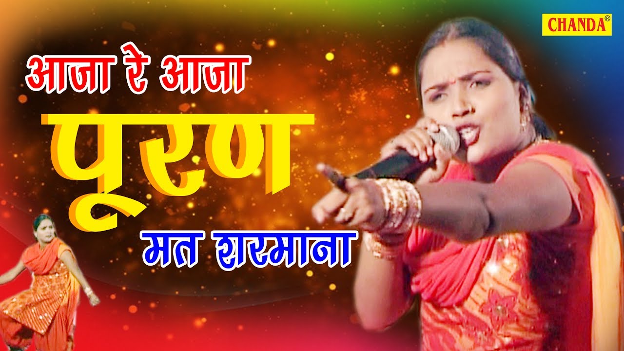 Aaja Pooran Mat Sarma          Lalita Sharma  New Hit Ragini 2017