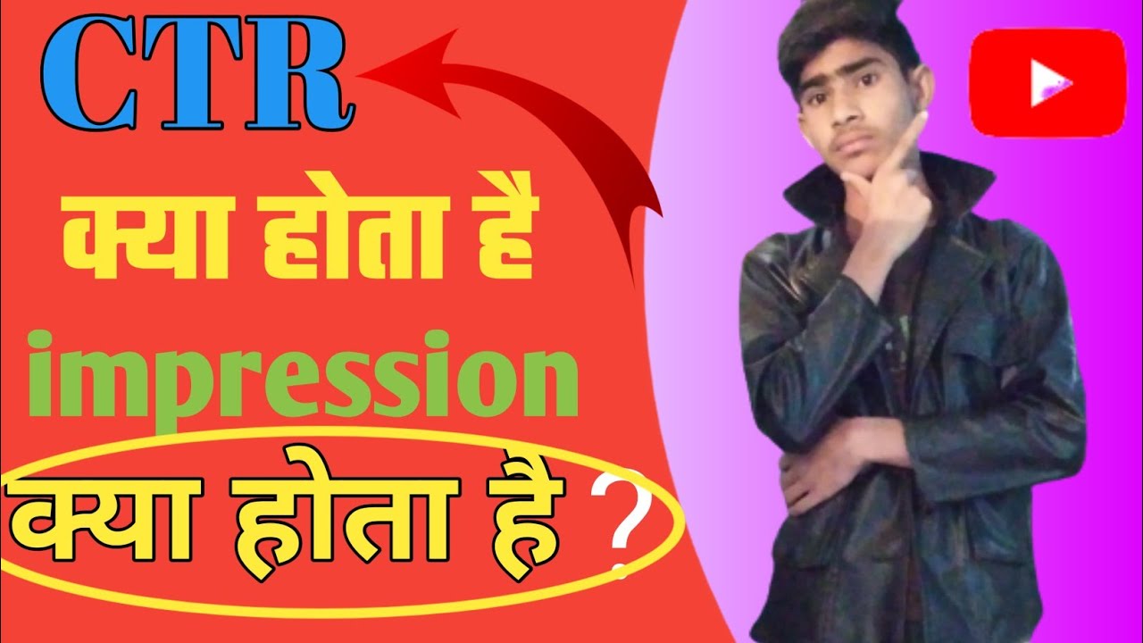 impression kya hota haiसीटीआर क्या होता है इंप्रेशन क्या होता है