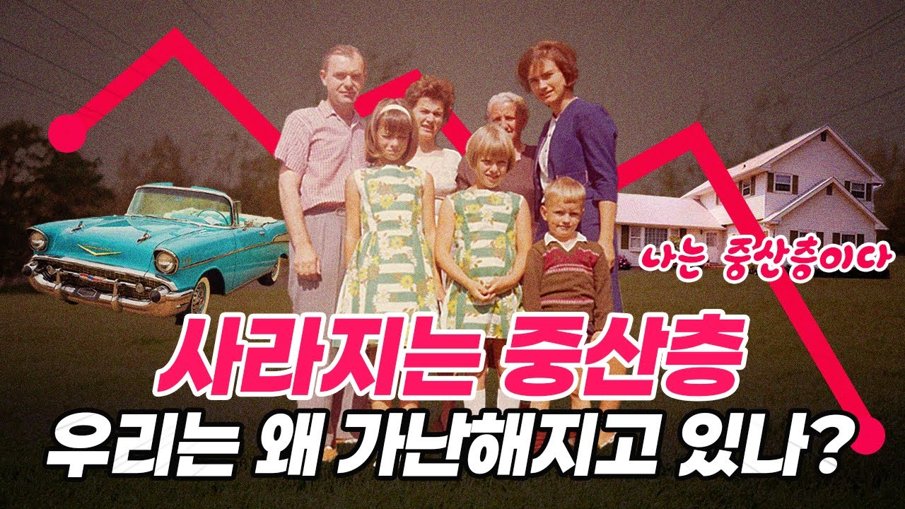 Вы из среднего класса? Мы застряли в среднем классе, и именно поэтому вы чувствуете себя неуверен...