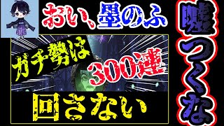 【ツイステ】ガチ勢が300連回す理由？ガチ勢は100連すら回さない理由を教えてやるよ！！！w【獅導】【ツイステッドワンダーランドTwisted-Wonderland】