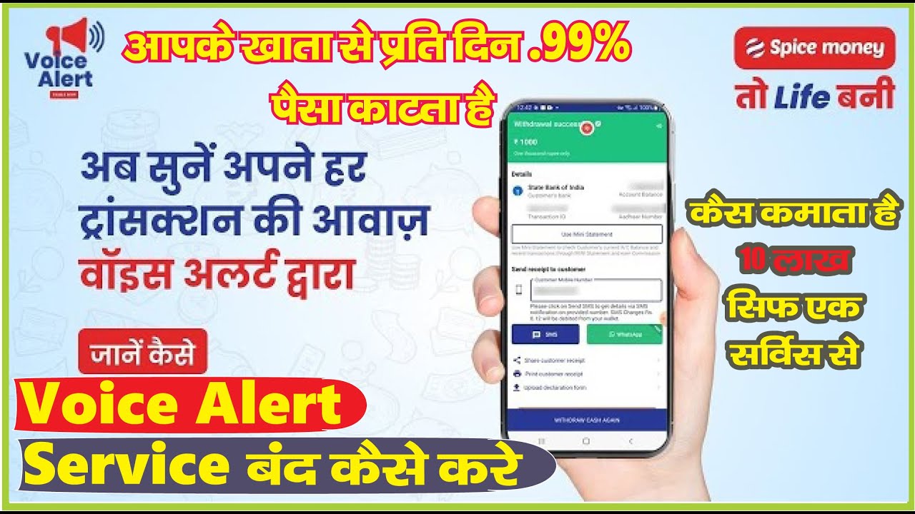 Spice money Voice alert kaise band kareII