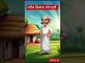 hindi kahaniya garib kisan aur murgi |hindi stories| #kahaniyainhindi #stories #storytime #shorts