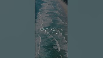 Surah Al-Asr | Surat Al-Asr (The Declining Day) | سورة العصر