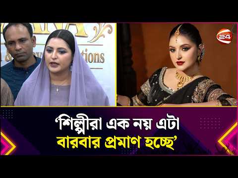 শিল্পীরা এক নয় এটা বারবার প্রমাণ হচ্ছে: পরীমনি | Porimoni | Social Media Bullying | Channel 24