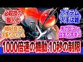 【仮面ライダーファイズ】「10秒間だけっていう制約が最高にかっこいいライダー」に対するネットの反応集|乾巧|草加雅人