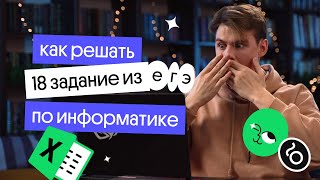 картинка: Задание 18: самый подробный разбор