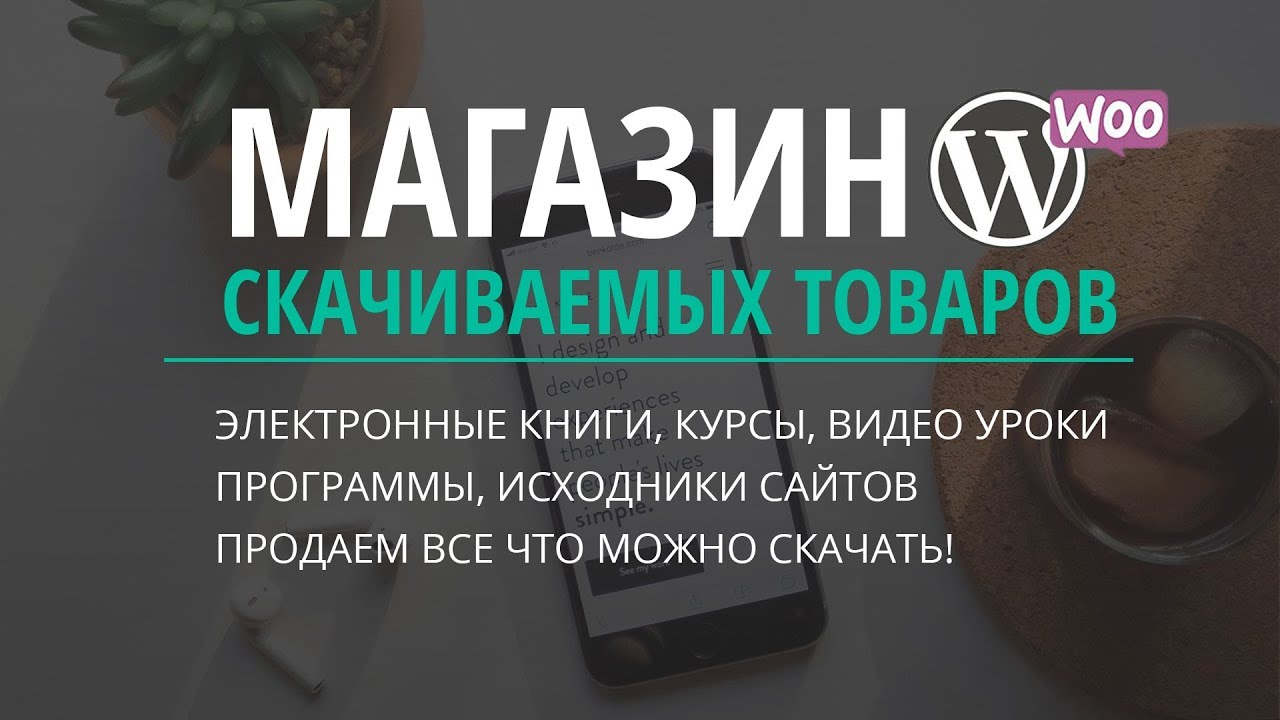 Магазины Скачиваемых Товаров