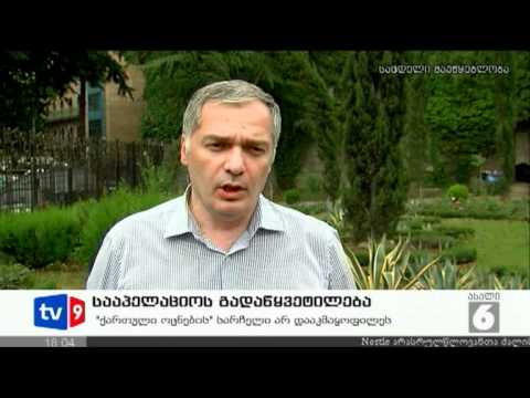 ახალი 6 | სააპელაციოს გადაწყვეტ. | 30.06.12