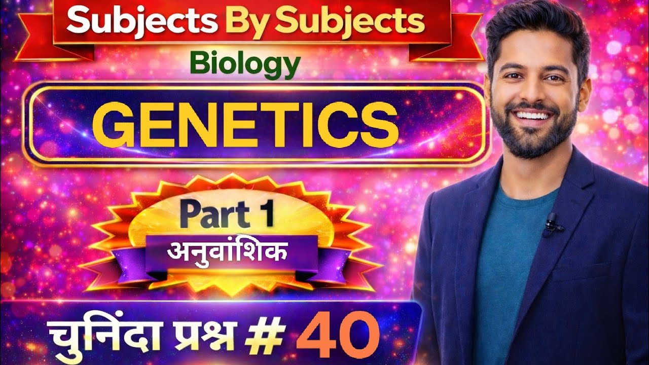 OBJECTIVE QUESTIONS CLASS-40 🔥#generalknowledge #gk #competitiveexams 