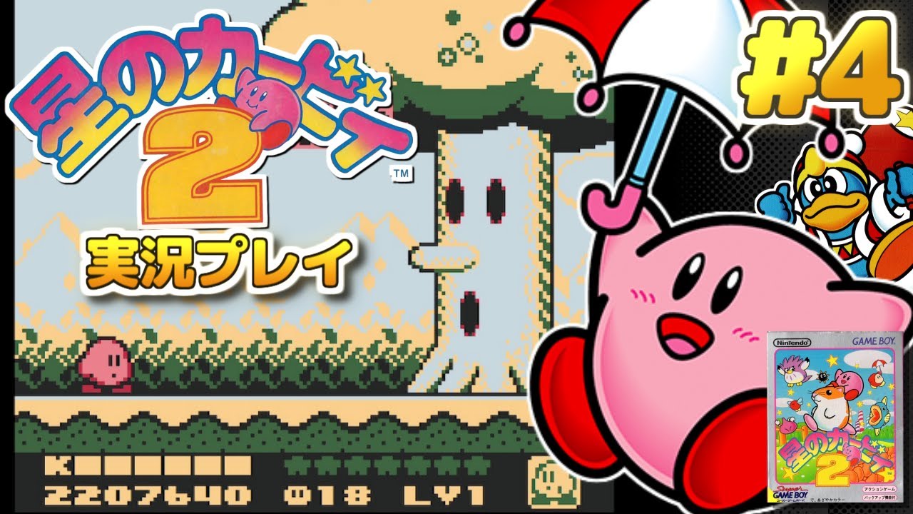 GB】カービィと仲間たちの冒険！「星のカービィ2」実況プレイ！生配信