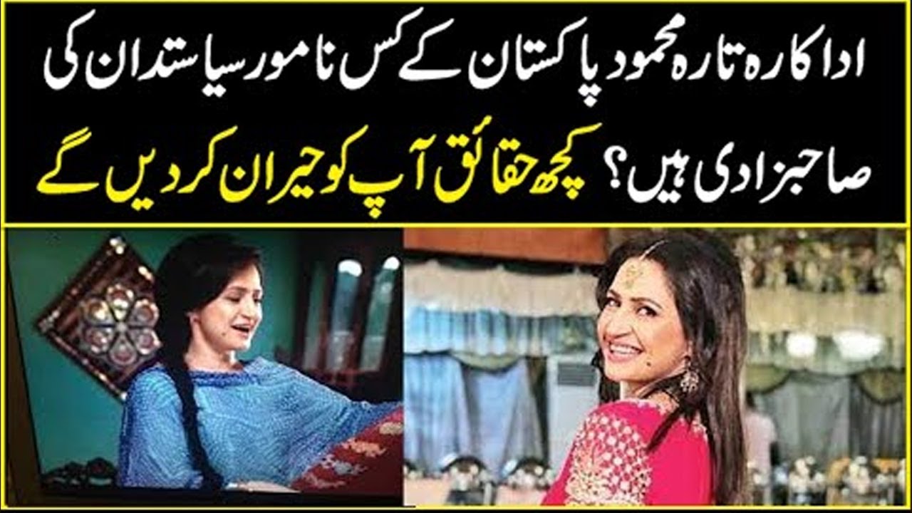 Who is the father of Tara Mehmood...???