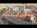 تفاصيل إزالة كوبرى السيدة عائشة والمسار البديل جولة بمحور صلاح سالم الجديد 