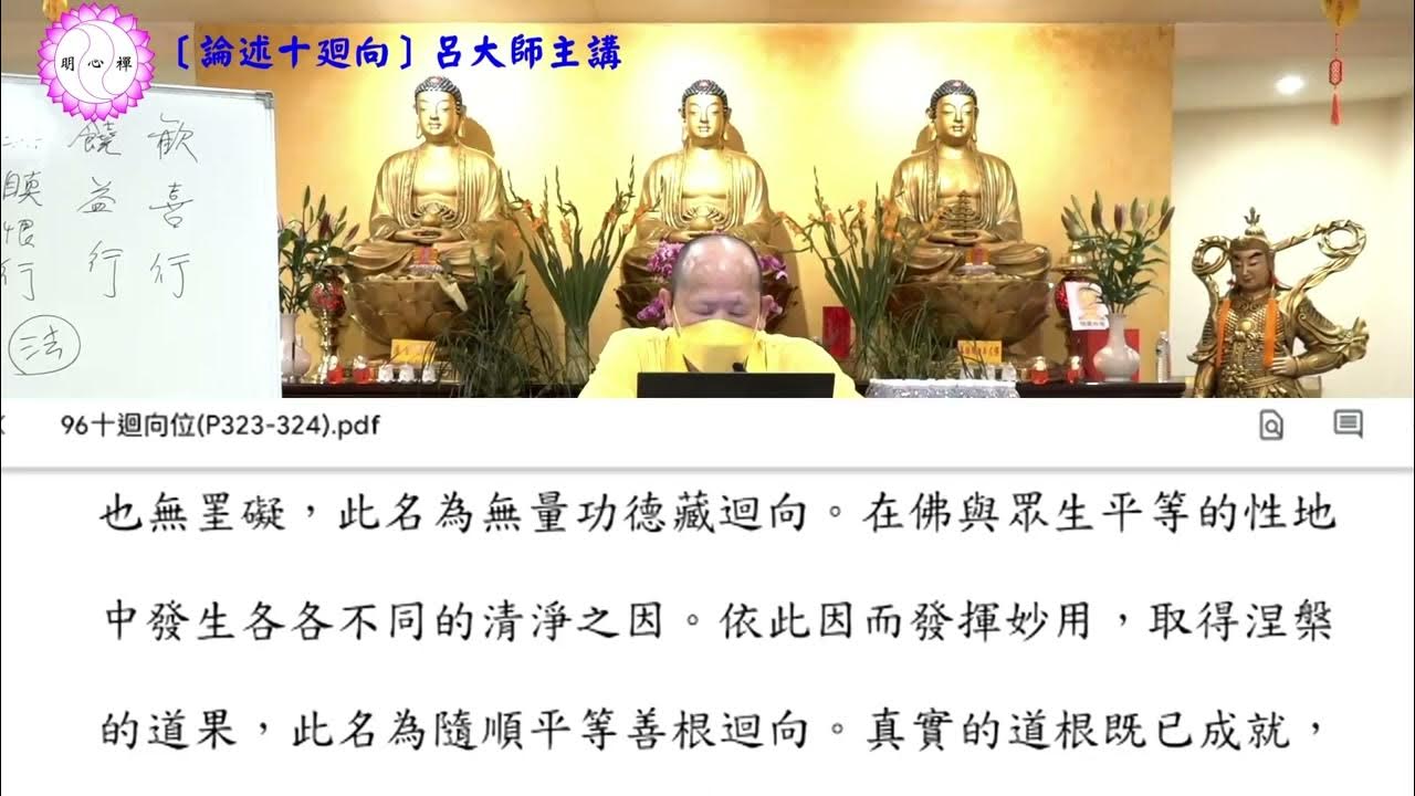 呂大師開示《楞嚴經 》十廻向Part1 YouTube