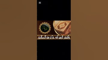 سورة الشعراء من الآية 83 إلى الآية91.           # تجويد#