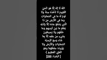 سورة الكرسي #لايك #اكسبلور #الرحمن