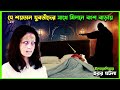 |New Horror movie explaine in bangla