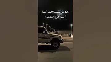 حافظ علا قيمتك 