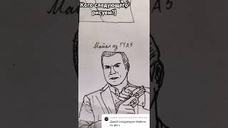 Майкл из ГТА 5 #гта #гта5 #гтасамп #гта5онлайн #гтаонлайн #гтаудачныемоменты #гташка #art #sketch