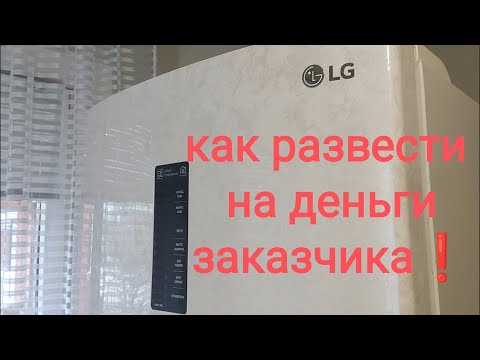 Видео: ❗Как разводят людей по ремонту холодильников на #Авито ❗ как не попасть на развод, кого вызвать