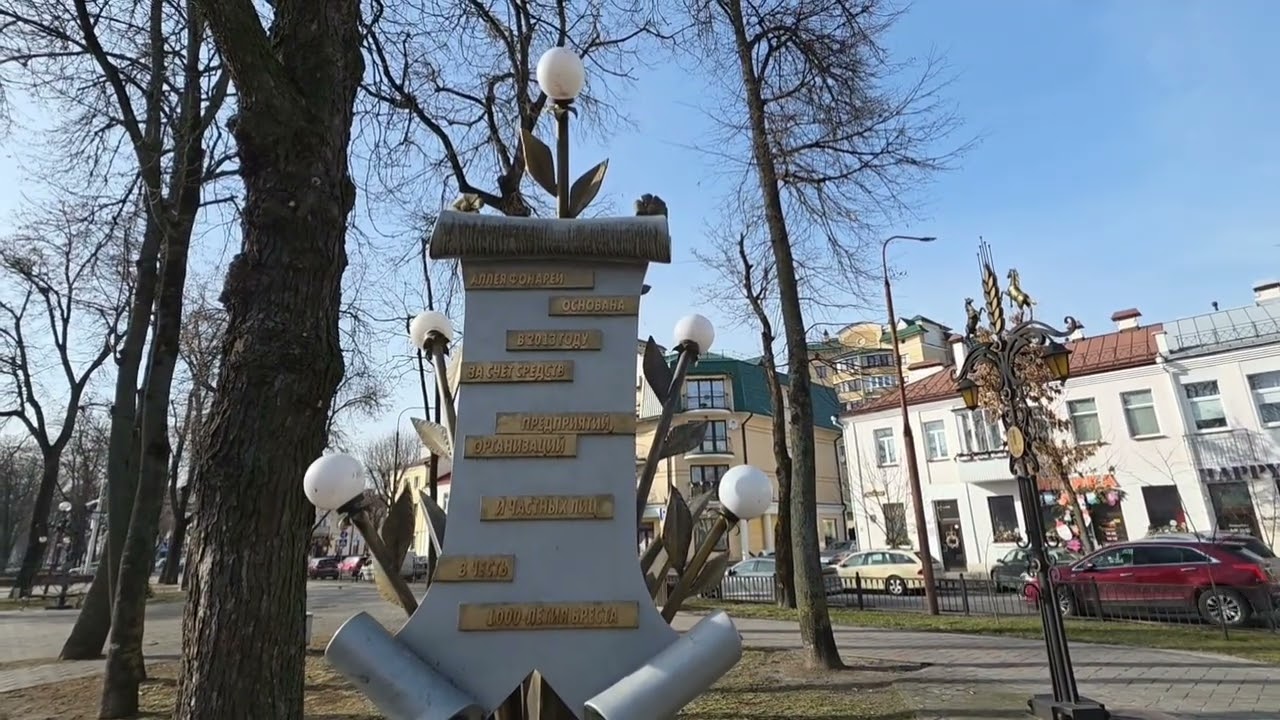 ПОСЛЕДНИЙ ДЕНЬ ЗИМЫ - БРЕСТ