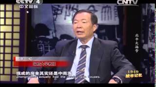 20141002 天涯共此时 《1949 城市记忆》 第二集 北平大接管