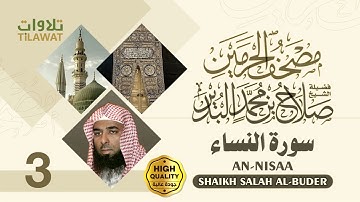 سورة النساء - الشيخ صلاح البدير (مصحف الحرمين)
