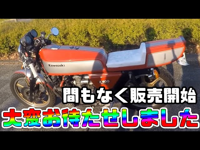 z400fx 550fx ロングタンクカバー　エンド部純正高さ同等設計　カフェ z400fx 550fx ロングタンクカバー エンド部純正高さ同等設計