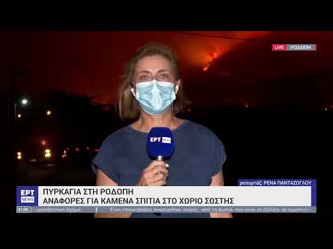 Δύσκολη η νύχτα στη Ροδόπη: Εκτός ελέγχου η φωτιά-Καίγονται σπίτια και στον Πολύανθο | 21/8/23 | ΕΡΤ