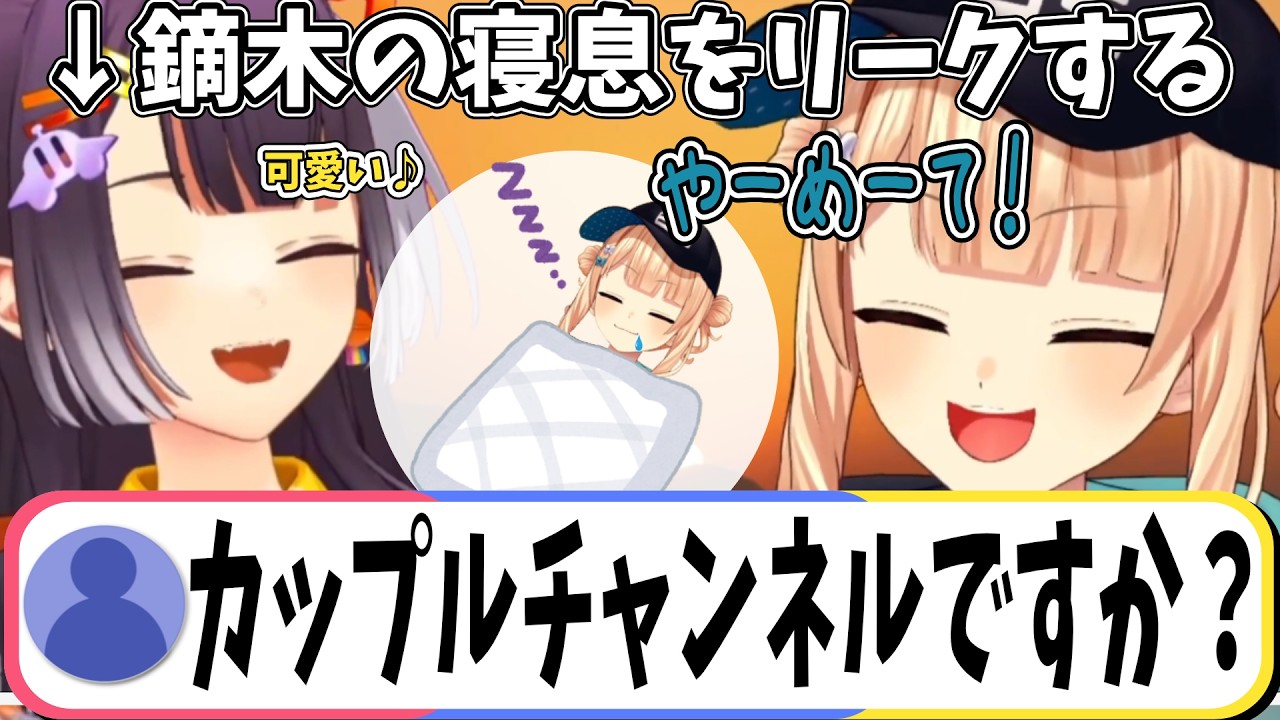 【てぇてぇ】鏑木ろこの可愛すぎる寝息をリークする海妹四葉【にじさんじ切り抜き】